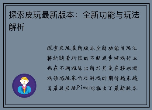 探索皮玩最新版本：全新功能与玩法解析